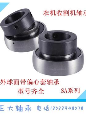 农机收割机轴承SA207 SA208 SA209 SA210 外球面带偏心套轴承