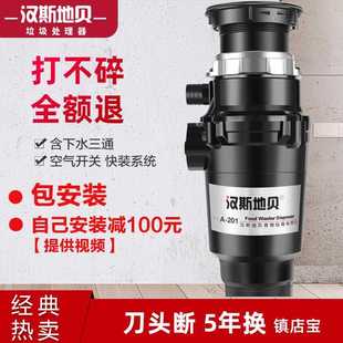 汉斯地贝A201s垃圾处理器家用厨房食物厨余 关全 余粉碎机空气开