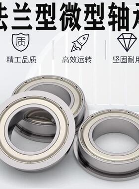 超鑫法兰型微型轴承 F6000 6001 6002 6003 6004 6005 6006 6007