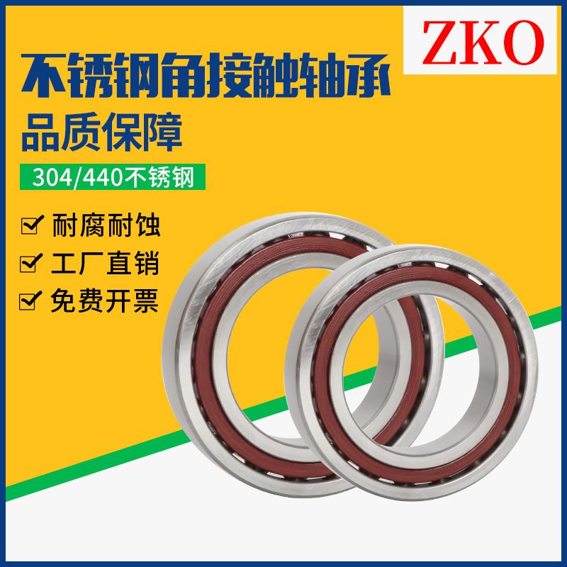 ZKO不锈钢角接触轴承S7200 S7201 S7202 S7203 S7204 7205 7206AC