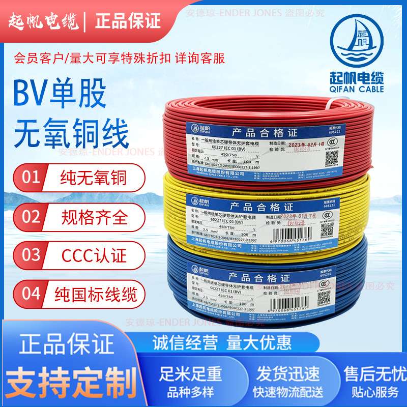 起帆电缆BVR2.5/4/6平方电线铜芯100米单芯多股软线铜芯电线