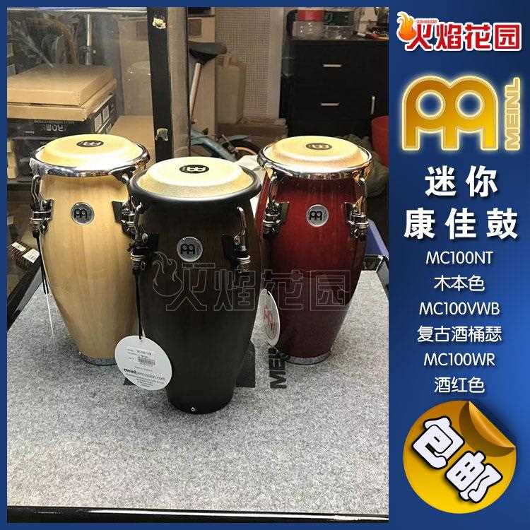 MEINL麦尔迷你康佳鼓Conga手鼓拉丁打击乐器小打