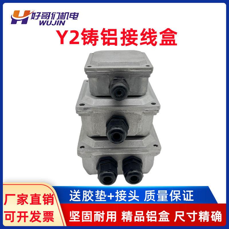 Y2电机铝接线盒YE2-56-160 0.18-22KW轻型三相铝壳电机配件