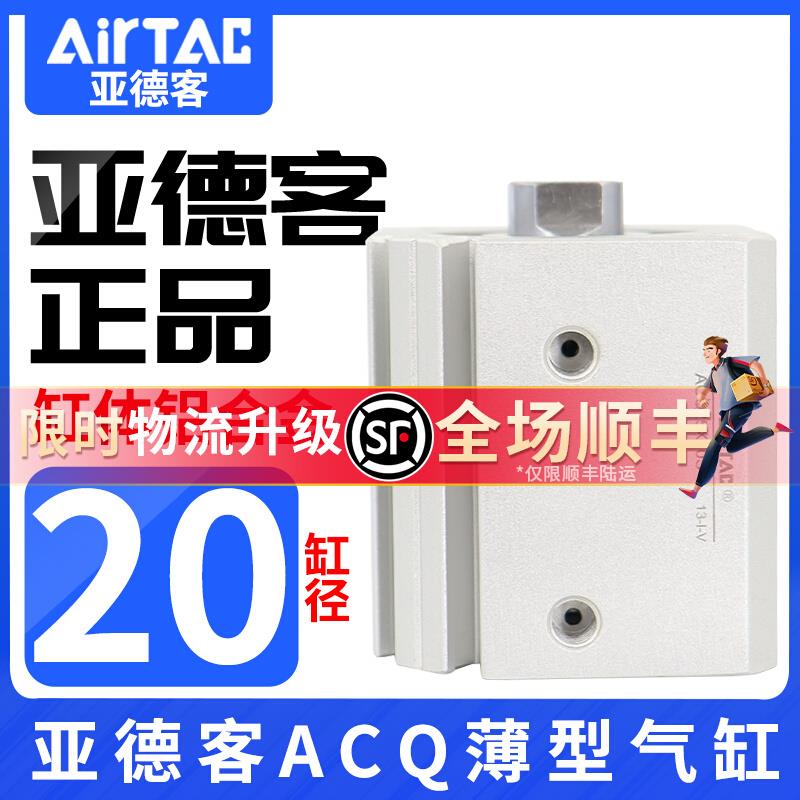 亚德客大推力薄型气缸小型气动ACQ20*5-10X15X25X30X35X40X50-S
