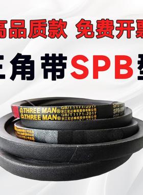 SPB1778三角带SPB1700 SPB1702 SPB1722 SPB1727 SPB1750 SPB1753