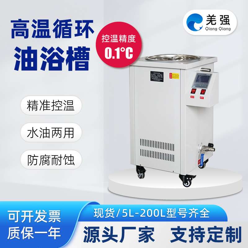 高温循环油浴锅恒温水油两用实验室反应釜配套加热循环水浴锅GSC