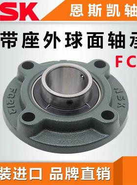 进口高速NSK球面带座轴承 UCFC FC 312 305 306 307 308 309 310