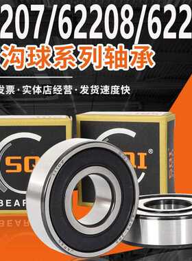 SQI精密轴承大全62207 62208 62209 62210 62211 62212 62213Z