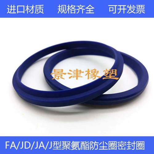 JA/FA/JD/J280*298/285*303/290*308*9*14J型防尘圈油缸密封圈件