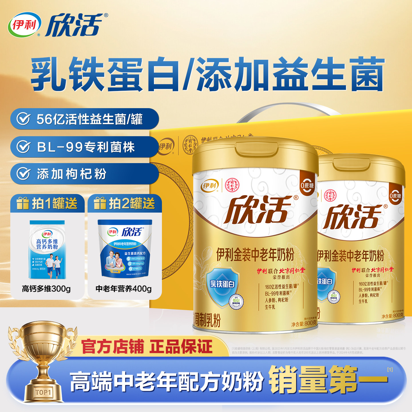 伊利欣活金装中老年奶粉乳铁蛋白益生菌高钙营养800g官方正品旗舰,咖啡/麦片/冲饮,中老年奶粉,淘宝优惠券,粉丝福利购,淘宝优惠卷