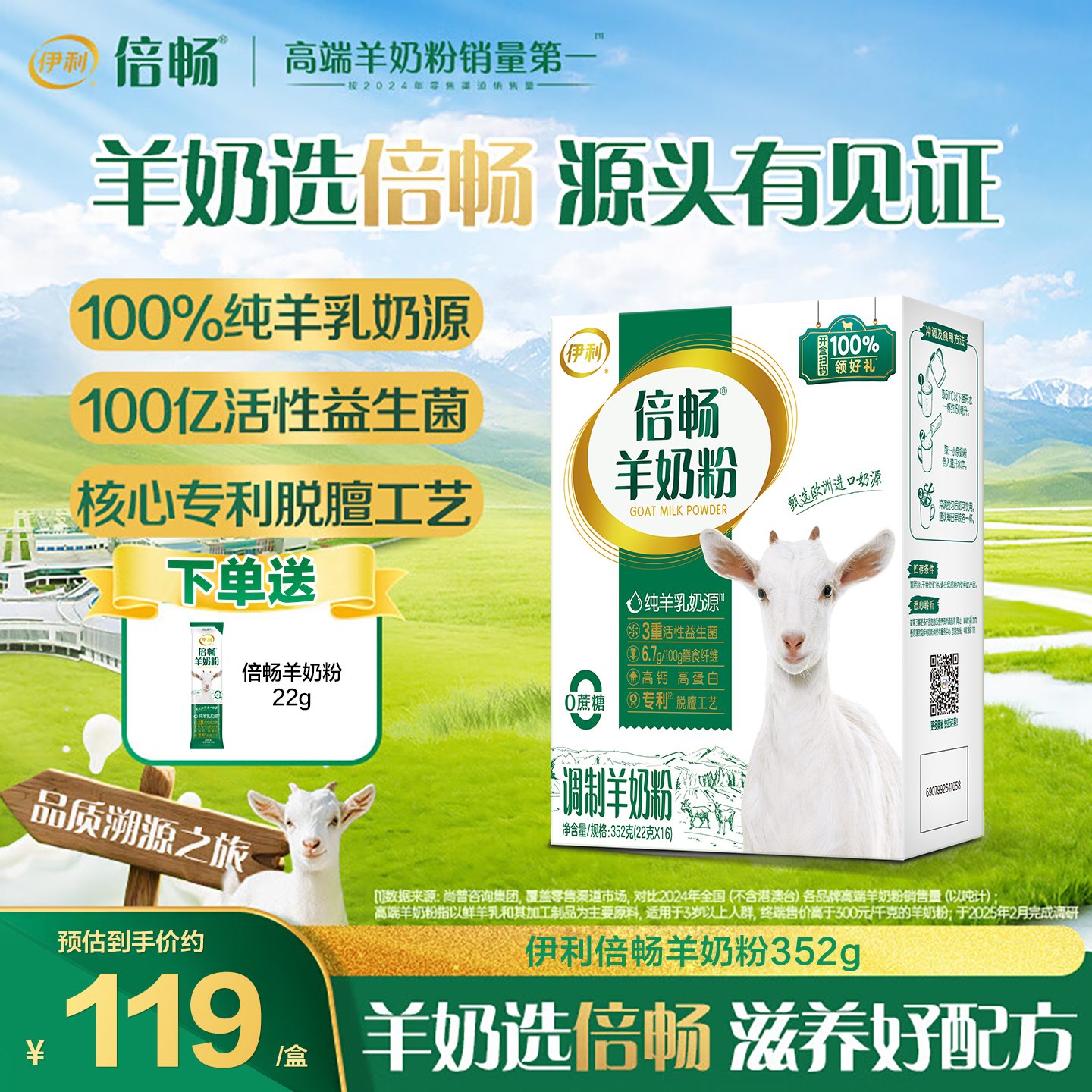 伊利倍畅羊奶粉352g便携条装