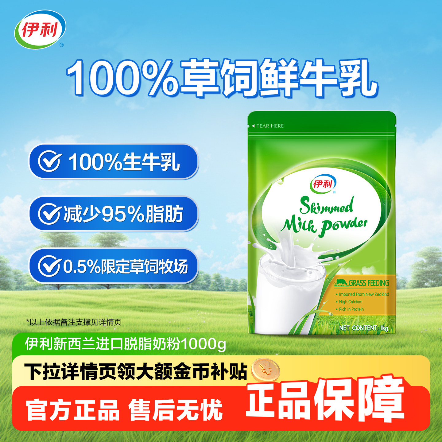 伊利新西兰进口脱脂奶粉1000g生牛乳高钙高蛋白全家营养官方正品
