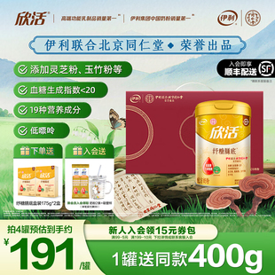 伊利同仁堂联名欣活纾糖膳底奶粉中老年高钙低GI无蔗糖配方礼盒装