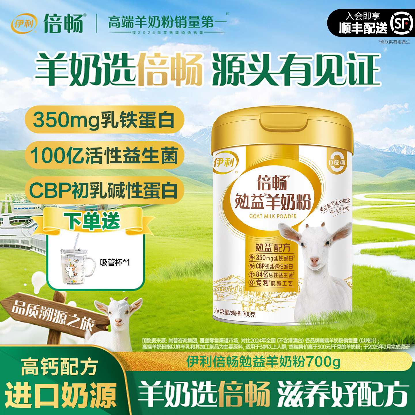 伊利倍畅勉益羊奶粉700g高钙乳铁蛋白全家中老年营养成人早餐正品