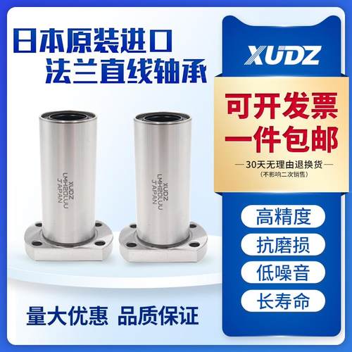 进口XUDZ切边法兰直线轴承LMH6 8 10 12 13 16 20 25 30 35 40LUU