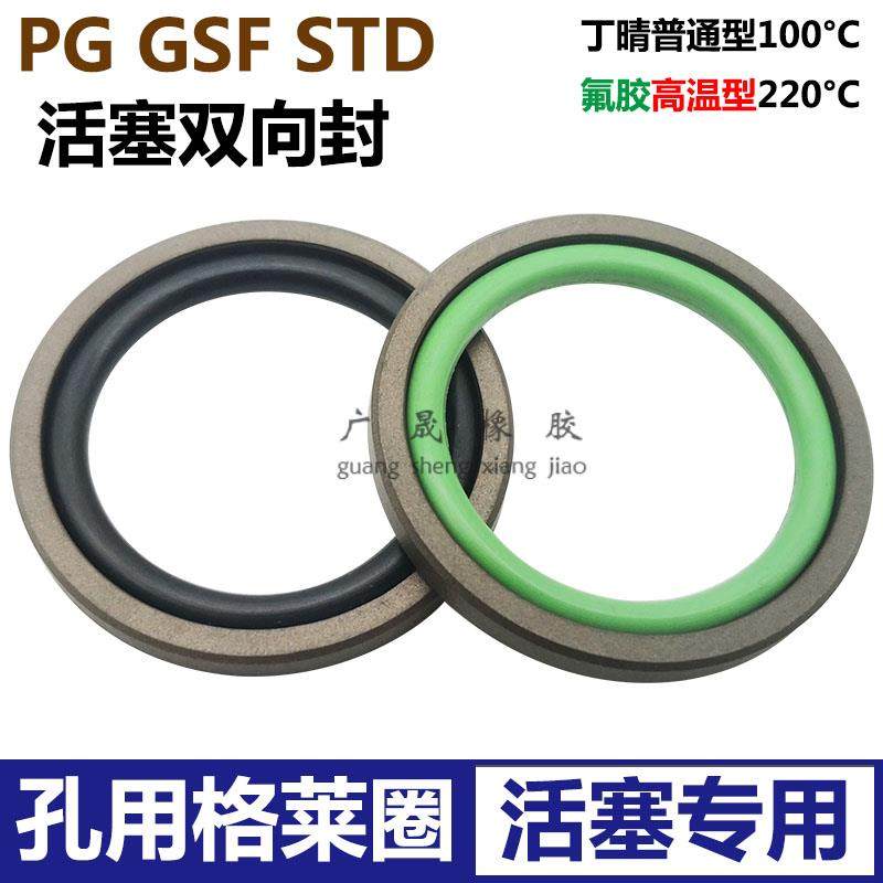 STD氟格来圈GSF活塞双向封PG 330 305.5/340 315.5/345 320.5 8.1