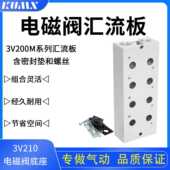 电磁阀底座3V210一08连接汇流板3V200M系列2F3F4F5F6F7F8F9F10F位