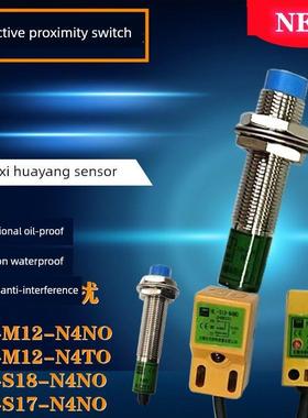 无锡华阳Hl-S17-N4No三线制S18常开M12-N4To/N4No感应Npn接近开关