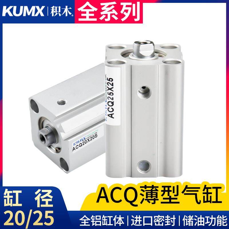 超薄型气缸ACQ20/25-5X10*15X20X25X30X35X40X45X50-S-B小型气动