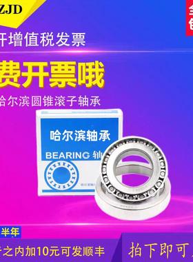 哈尔滨圆锥滚子轴承30320 30321 30322 30324 30326 30328X/P5 P4