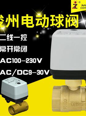 俊州ACBV19-21两线220V常开闭电动二三通球阀电磁水阀不锈钢球阀