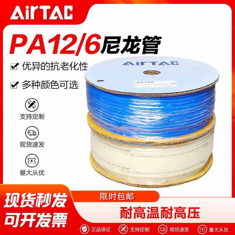 亚德客尼龙管PA6/PA12耐高压气管4X2.5/6X4/8X6/10X7.5/12X9MM