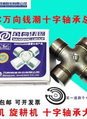 万向钱潮QC十字轴承EQ140A CA141 CA1160K2A BJ130 NJ131A 39X118