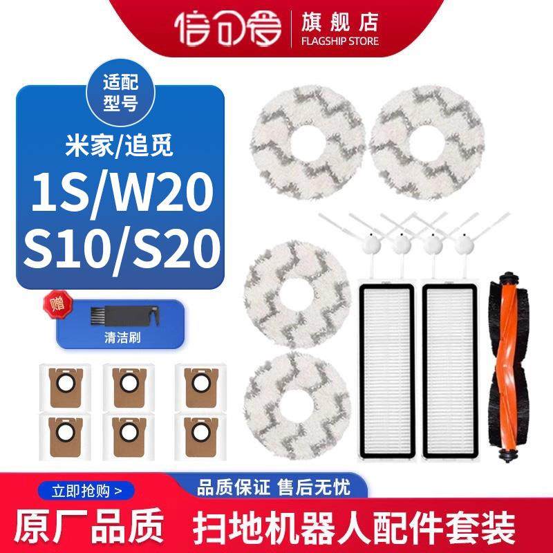 配米家全能1S扫拖地机器人配件追觅W20滚边刷S10S20滤网抹布尘袋