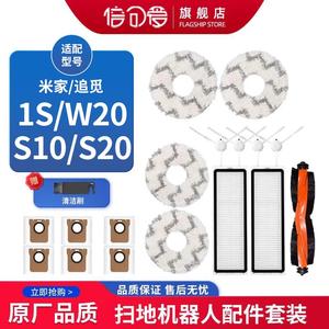 配米家全能1S扫拖地机器人配件追觅W20滚边刷S10S20滤网抹布尘袋