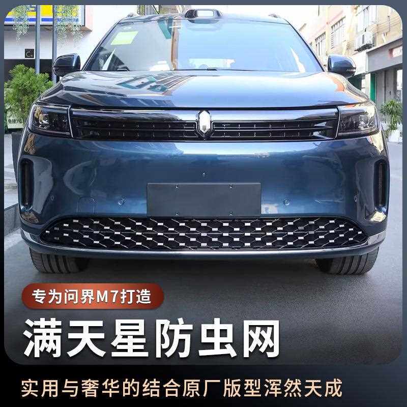 焕新版问界新m7防虫中网格栅专用水箱防柳絮护网汽车黑化改装配件