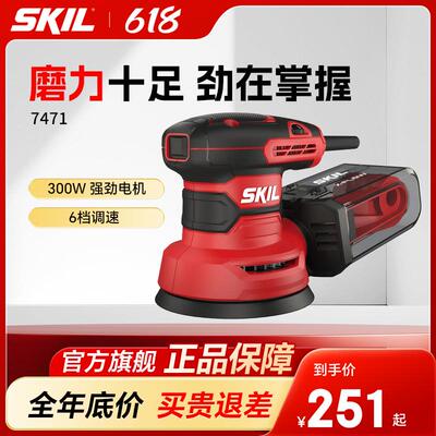 skil砂纸机打磨机汽车原子灰木材腻子抛光机电动工具砂光机7471