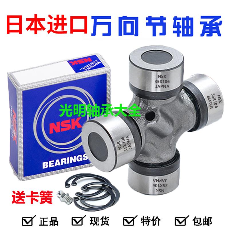 进口NSK万向节十字轴承65X172 72X153 82X170 90X191 190 100X212