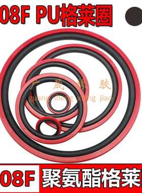 PS08F红色PU格莱圈165 170 175 180 185*144 149 154 159 164*8.1