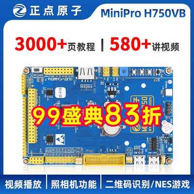 正点原子MiniPro H750开发板STM32H750VB嵌入式套件ARM强51单片机