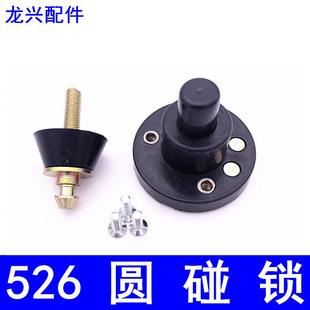 载机碰锁 车门锁 圆定位锁 机盖锁 工程车碰锁 526锁 铲车定位锁装