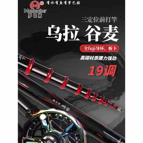 梦巴赫乌拉前打竿谷麦钓竿逗钓超轻超硬19调三定位富士正品鱼竿