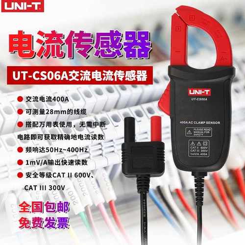 优利德UT-CS06A交流电流传感器高精度钳形电流探头万用表互感器