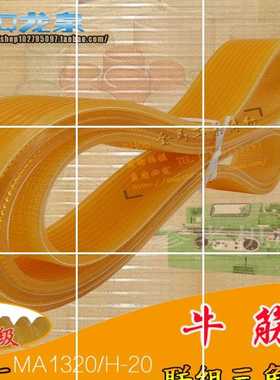 MM-30/MA1320/H-20头架联组带J*737*12联组三角带L*1272*10聚氨酯