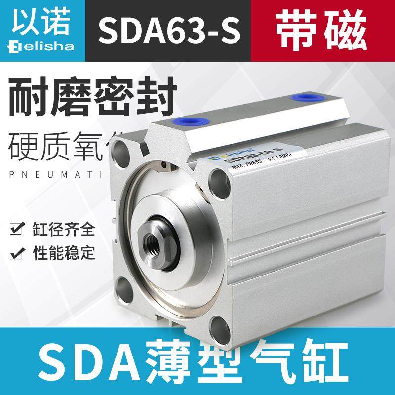 亚德客型小型薄型气缸SDAS63*5X10 15 20 25 30 35 40 50150S带磁