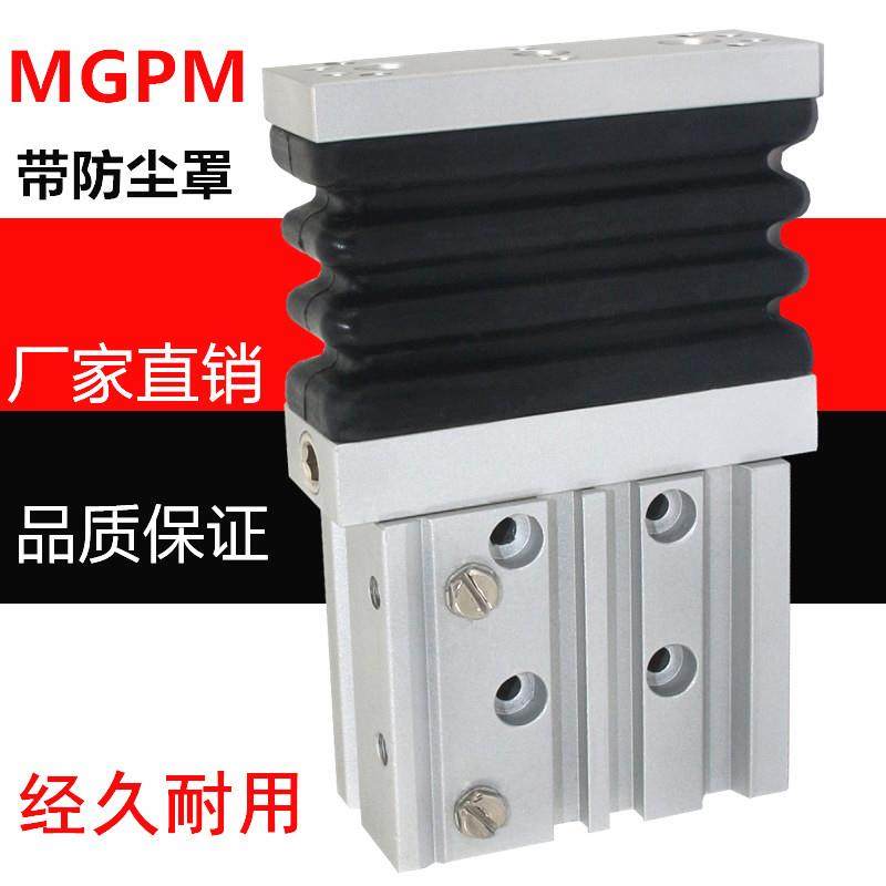 TCM MGPM16-10-20-30-40-50-60 MGPL带防尘罩套三杆三轴导杆气缸