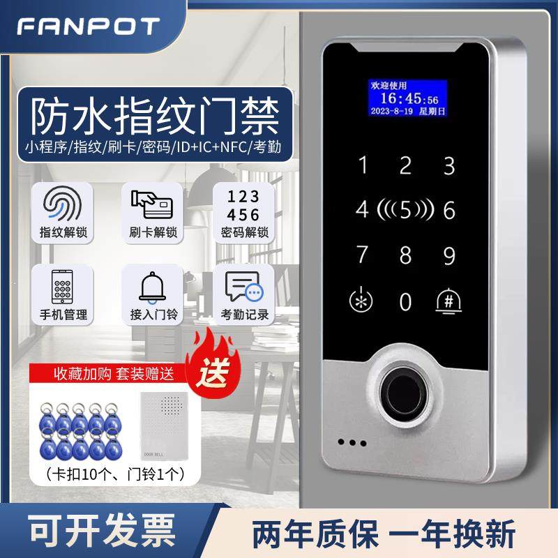 防水指纹门禁系统All办公室考勤哈哈锁刷卡密码电子磁力锁套装