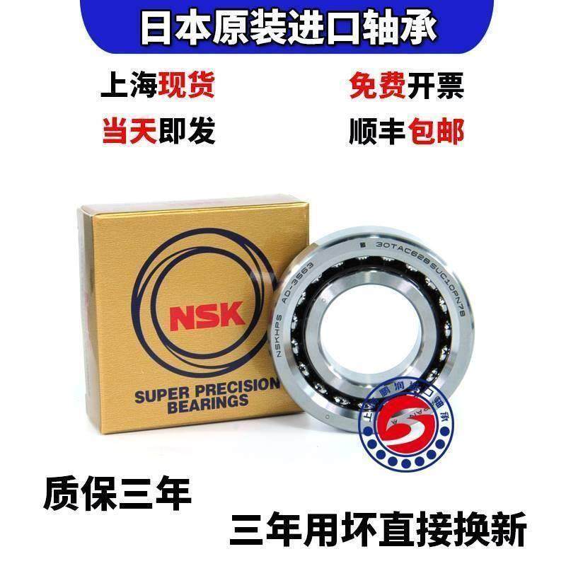 进口NSK 丝杠轴承17TAC47 20TAC47 25TAC62 30 35TC72B SUC10PN7B
