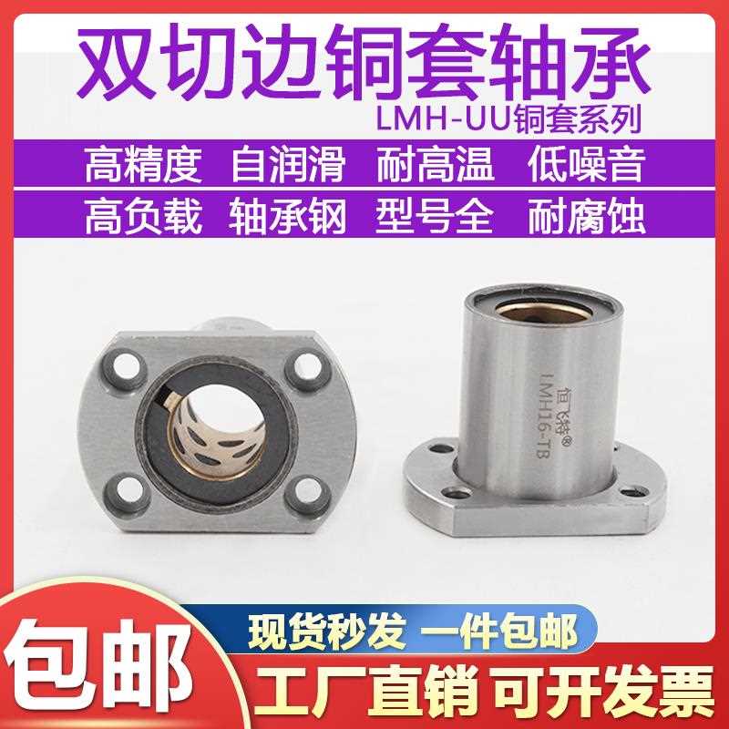 双切边外钢内铜石墨直线轴承LMH1012 16 20 25 30 35 40 50UU铜套
