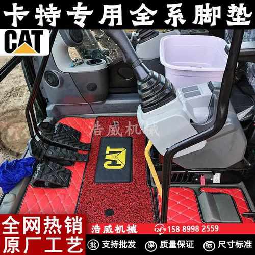 挖掘机卡特305/307/312/320/336C/D2/GC脚垫脚踏垫驾驶室用品配件