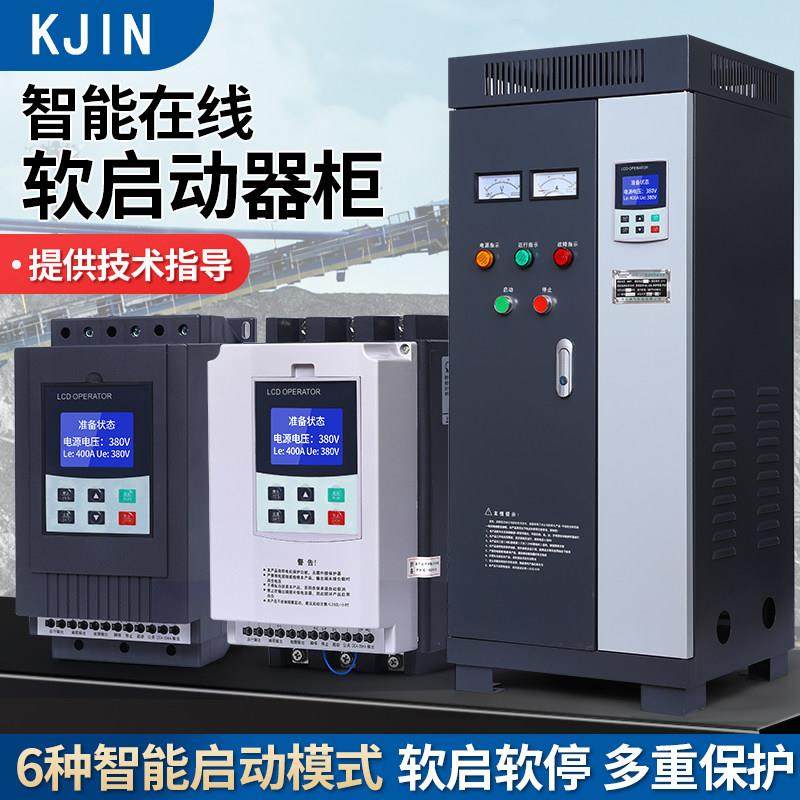 三相380V在线式旁路电机软启动器15/18.5/22水泵 37KW45控制柜 75