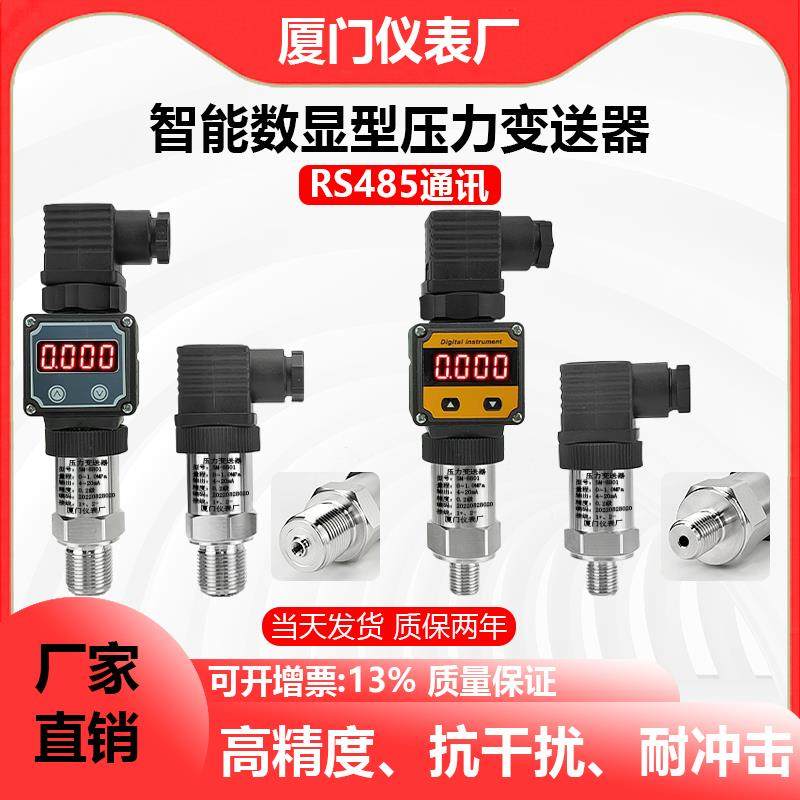 RS485通讯数显压力变送器带显示扩散硅压力液位传感器智能高精度