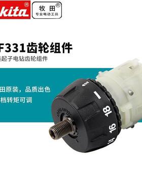 牧田日本锂电钻DF331DZ齿轮组件12V起子机DF330电钻夹头 变速箱