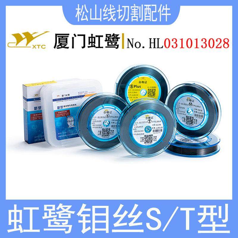 线切割钼丝T8厦门虹鹭钼丝0.18*2000米S2 T5型M型正品配件松山0.2