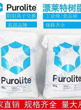 工业食品级阳离子交换锅炉软化软水机专用漂莱特树脂MB400滤料