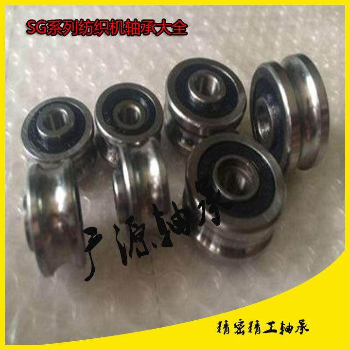 U型槽 凹槽双列 纺织机绣花机 U槽轴承SG20 SG6RS 6*24*11mm